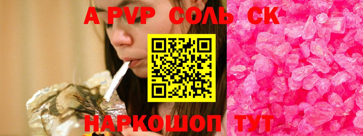 Дубна  A-PVP СК  Вход с VPN  А ПВП СК  Alpha PVP Соль 