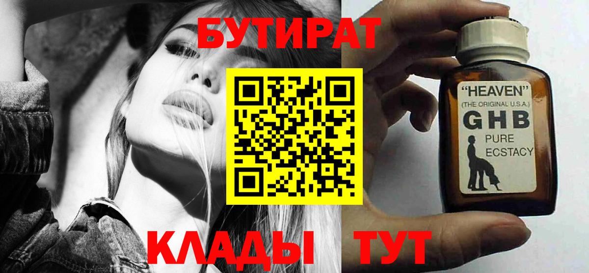 БУТИРАТ оксибутират Дубна