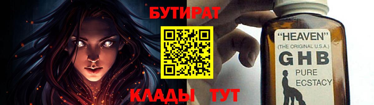 Дубна  Бутират бутик  Вход с VPN 
