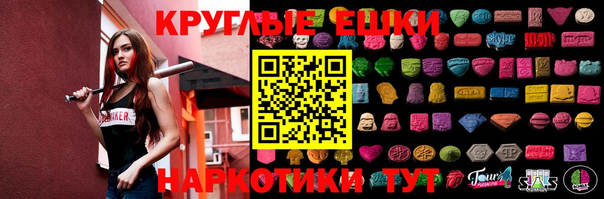 Экстази круглые Дубна