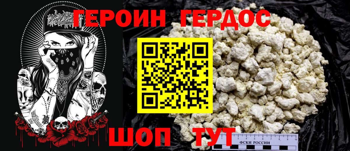 Героин герыч Дубна