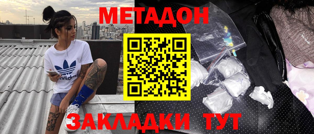 МЕТАДОН methadone Дубна