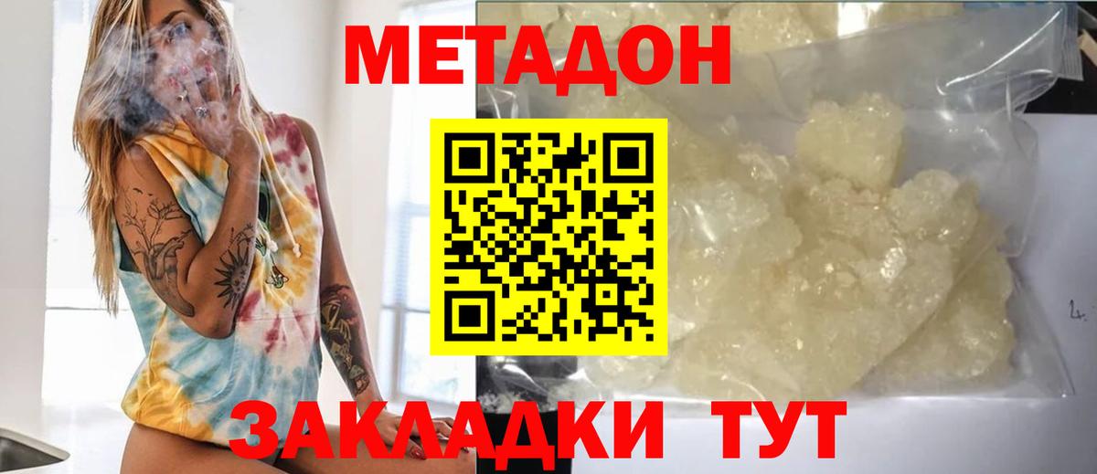 МЕТАДОН белоснежный  Вход с VPN  Дубна 
